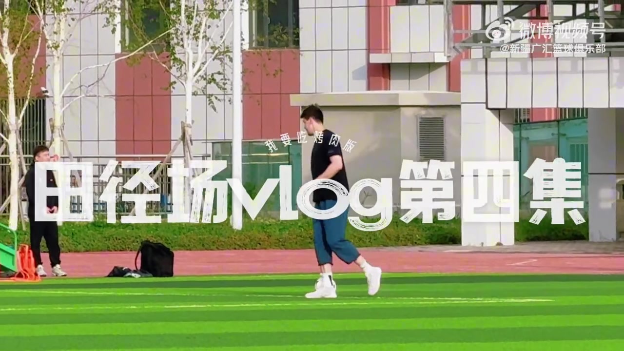 星空体育app下载-新疆田径场开练 阿不都沙拉木、吴冠希、齐麟、冯傲出镜